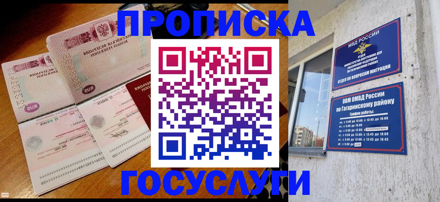 где прописаться в Рубцовске