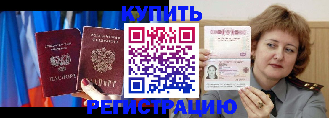 прописка для кредита в Рубцовске